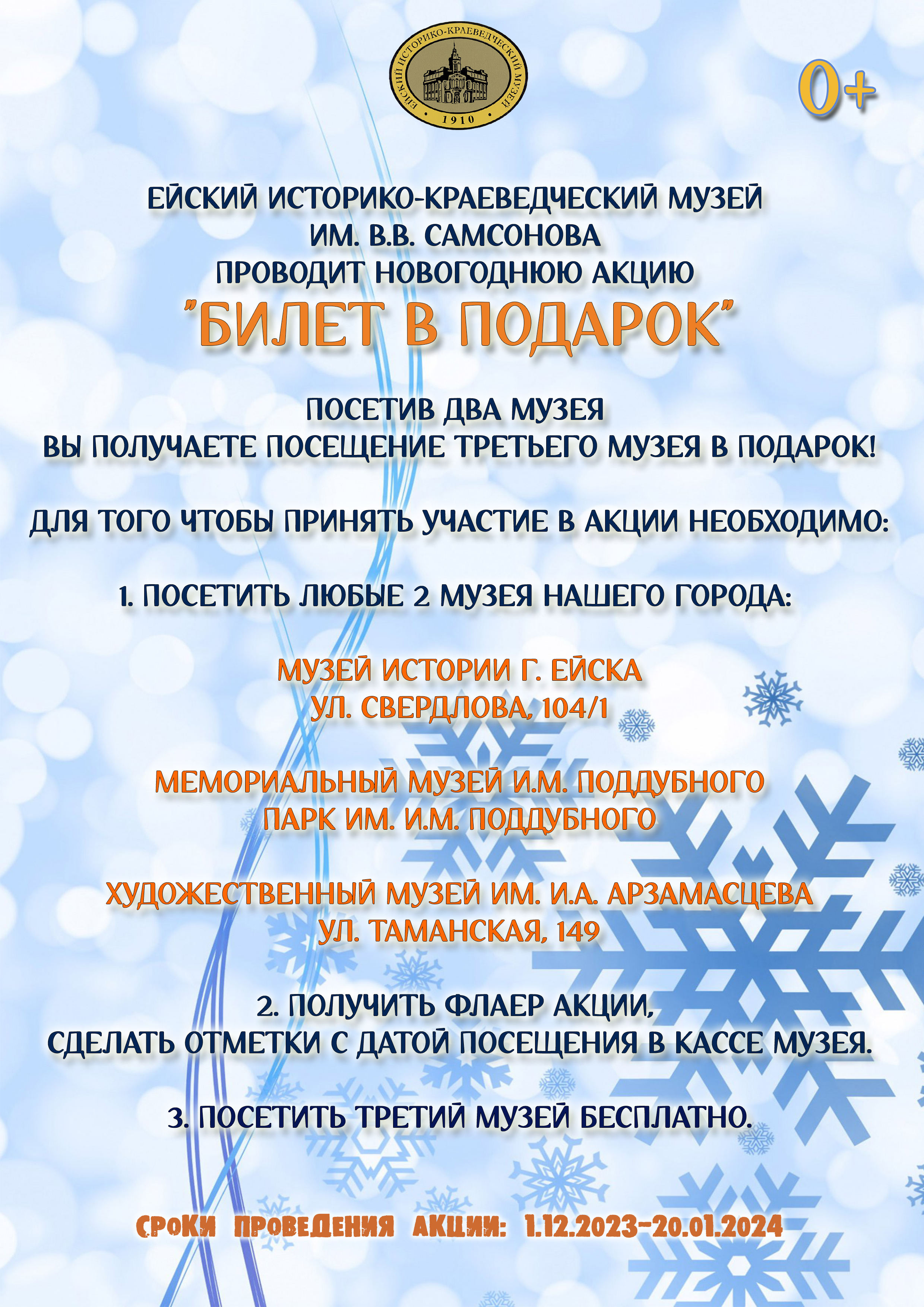 img1-bilet-v-podarok-informaciya.-psd_1