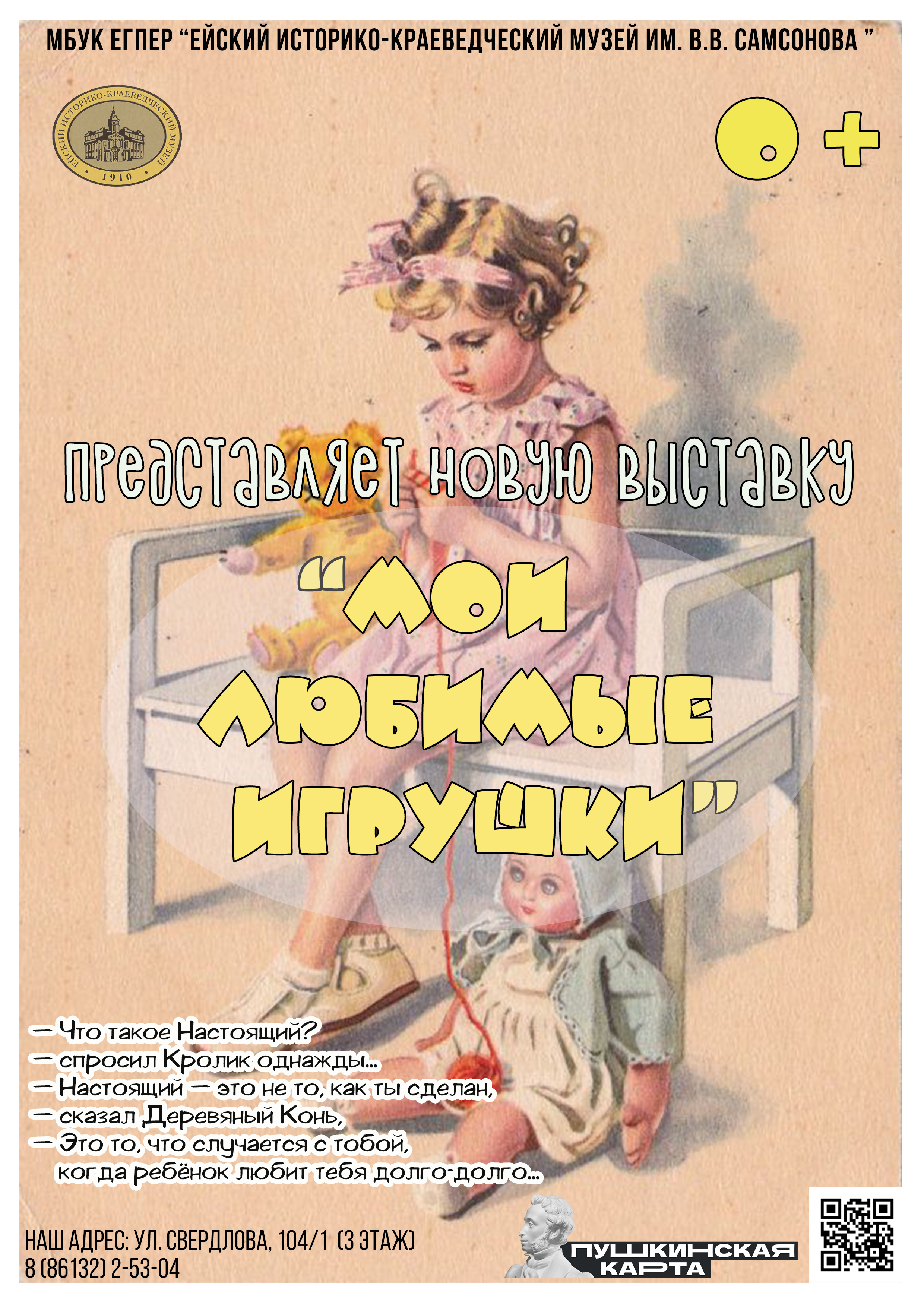 img1-afisha-moi-lyubimye-igrushki-publikaciya-psd