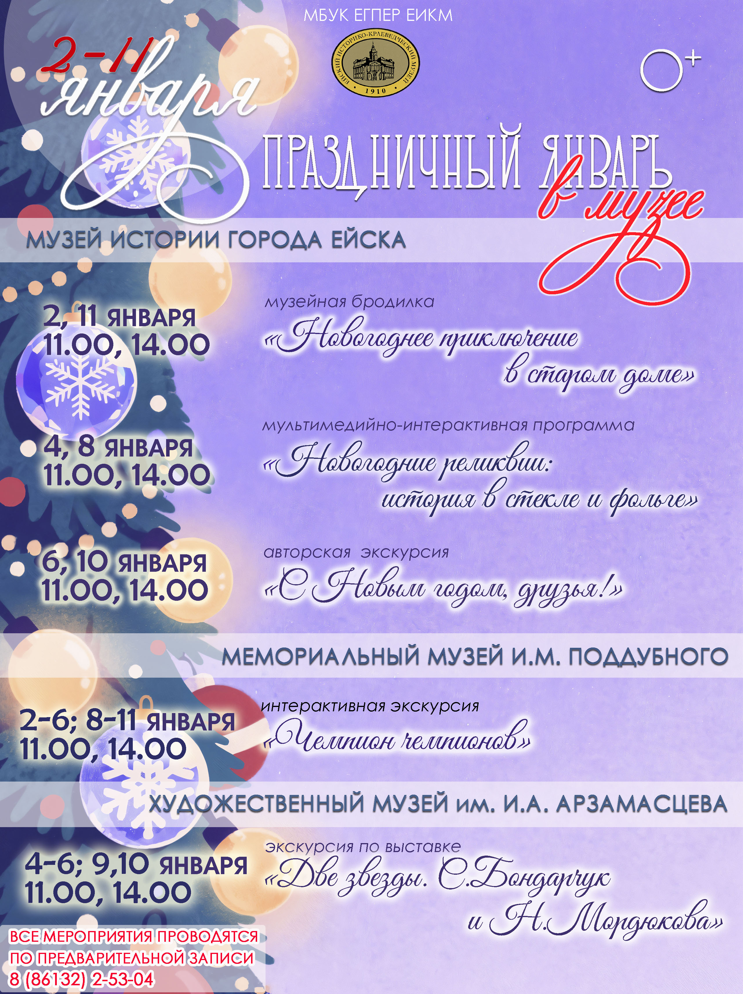 img1-afisha-2-11-yanvarya-novogodnih-programm-muzeya