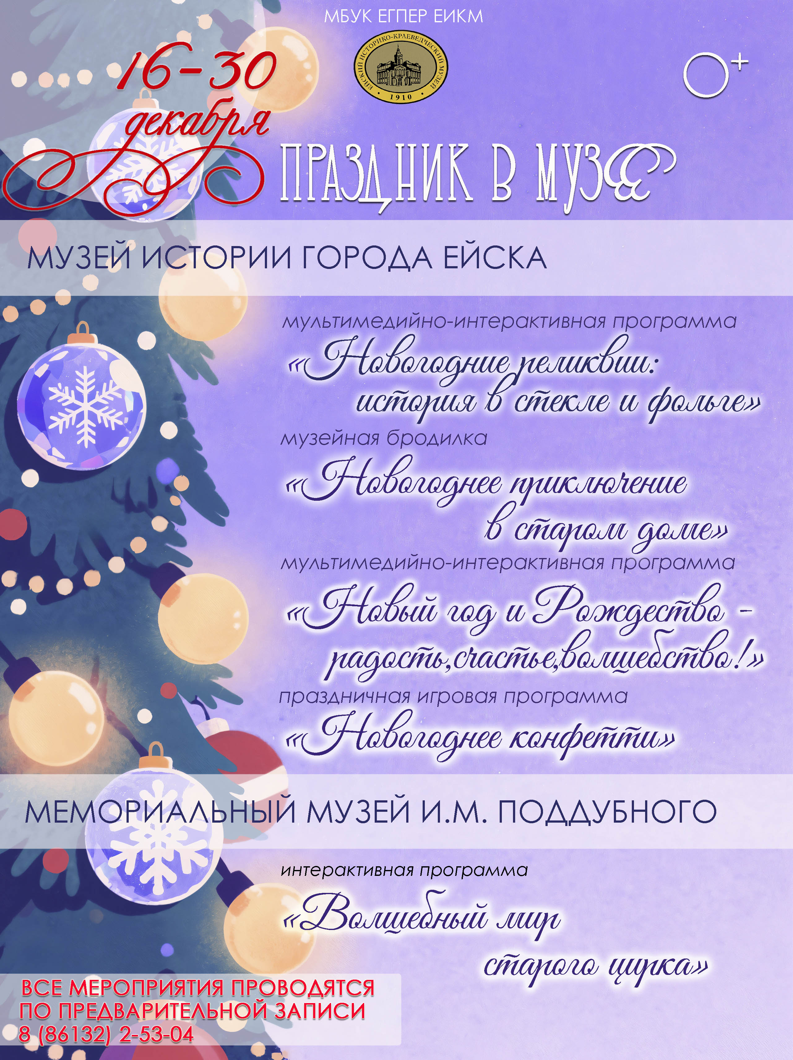 img1-afisha-novogodnih-programm-muzeya
