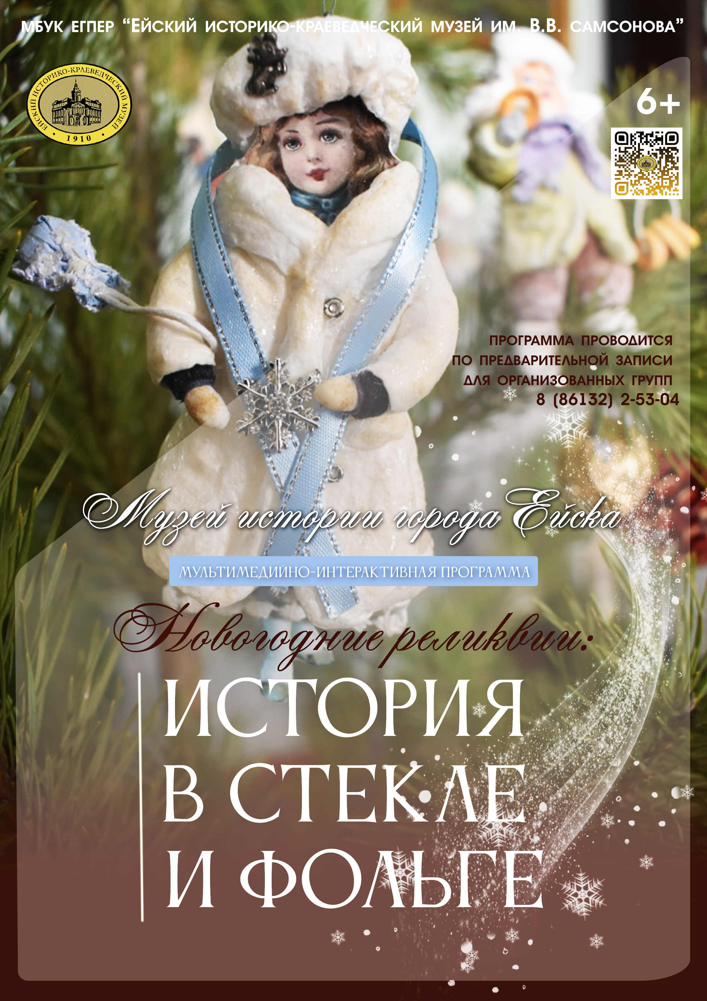 img1-eshe-afisha-igrushka-nov