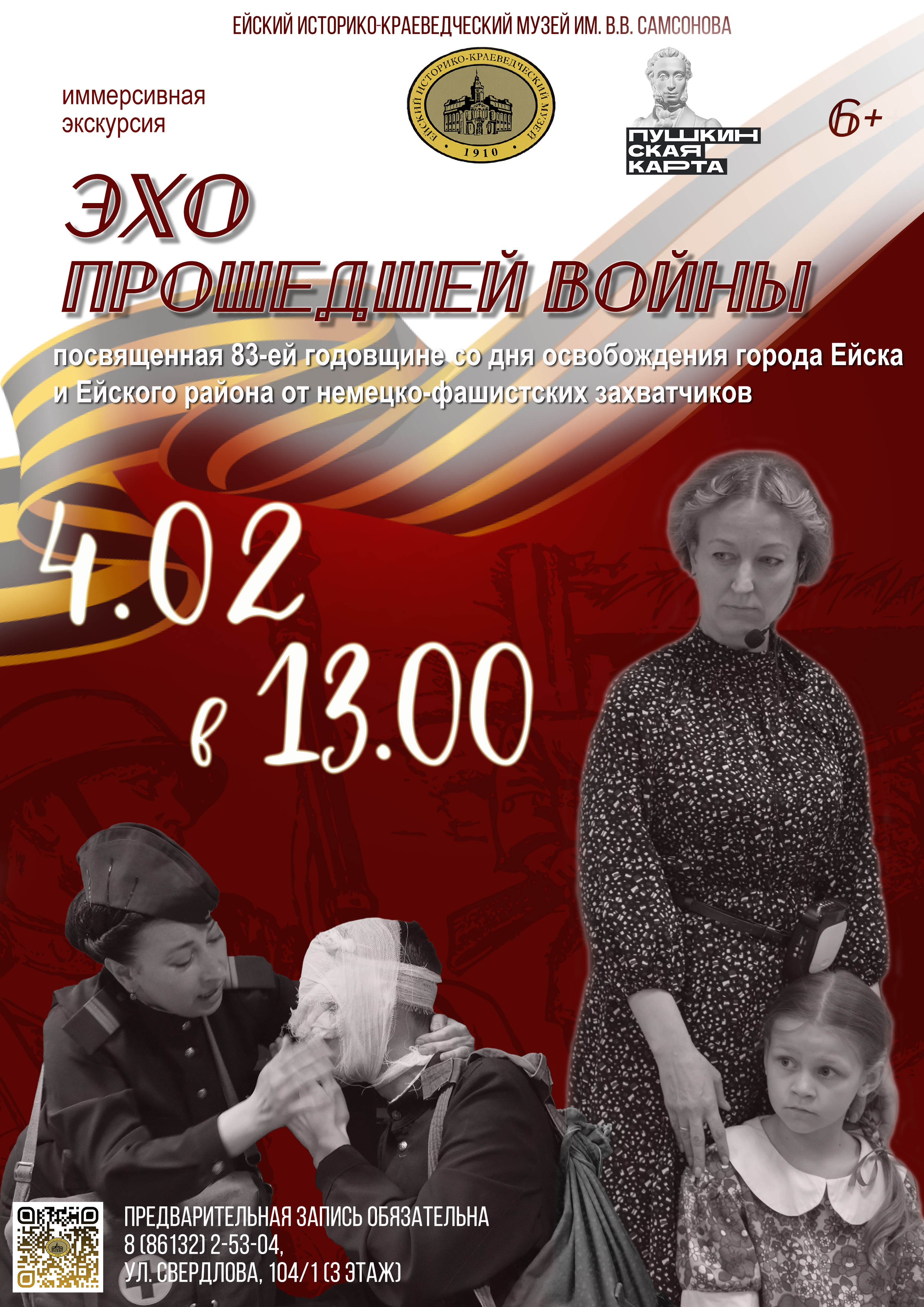 img1-4.02-immersivnaya-ekskursiya-afisha