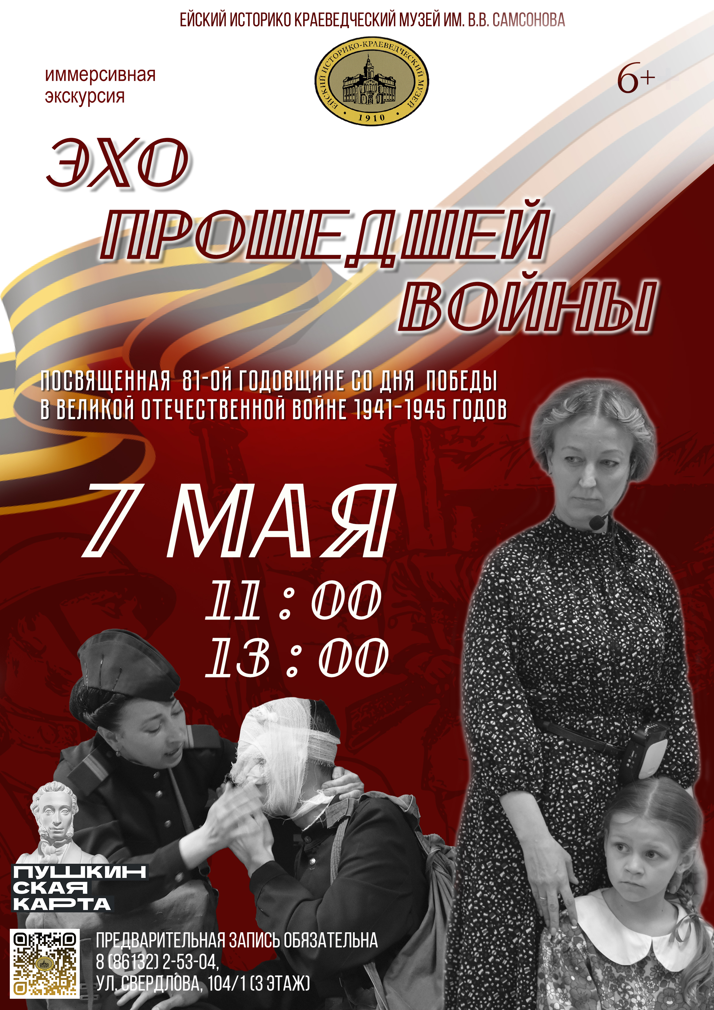 img1-7.05-immersivnaya-ekskursiya-afisha_1