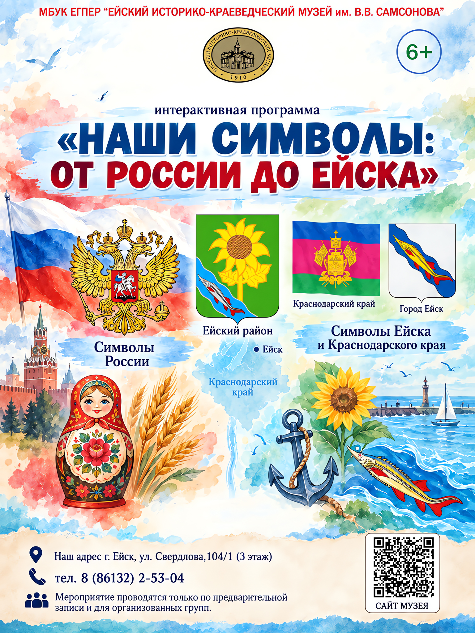 img1-afisha-simvoly-ot-rossii-do-eiska