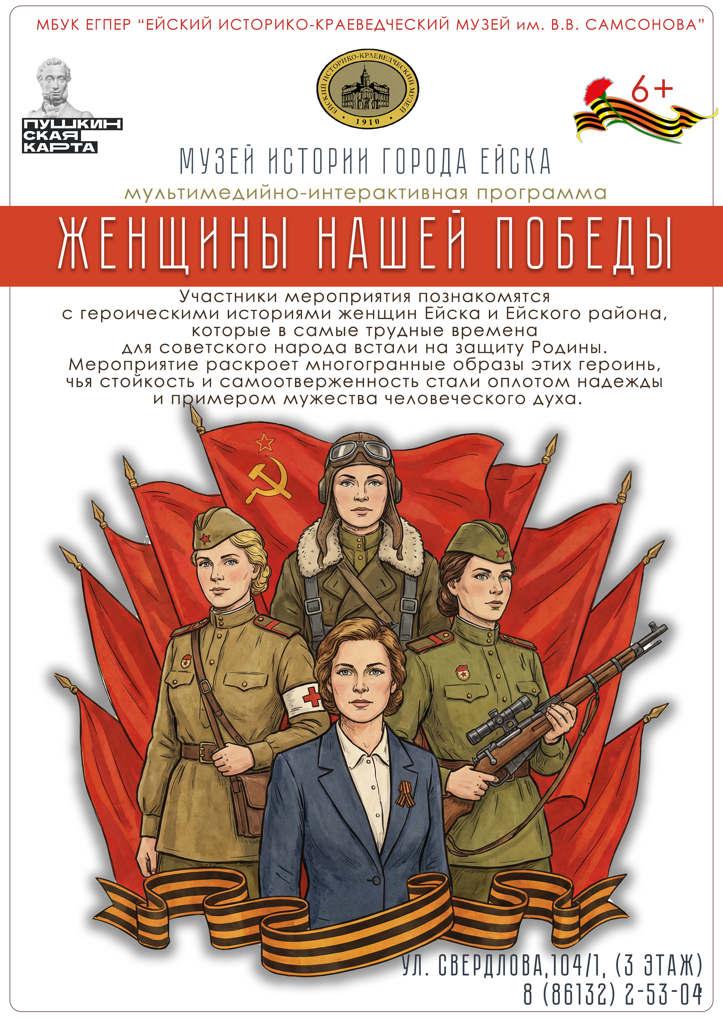 img1-afisha-zhenshiny-pobedy