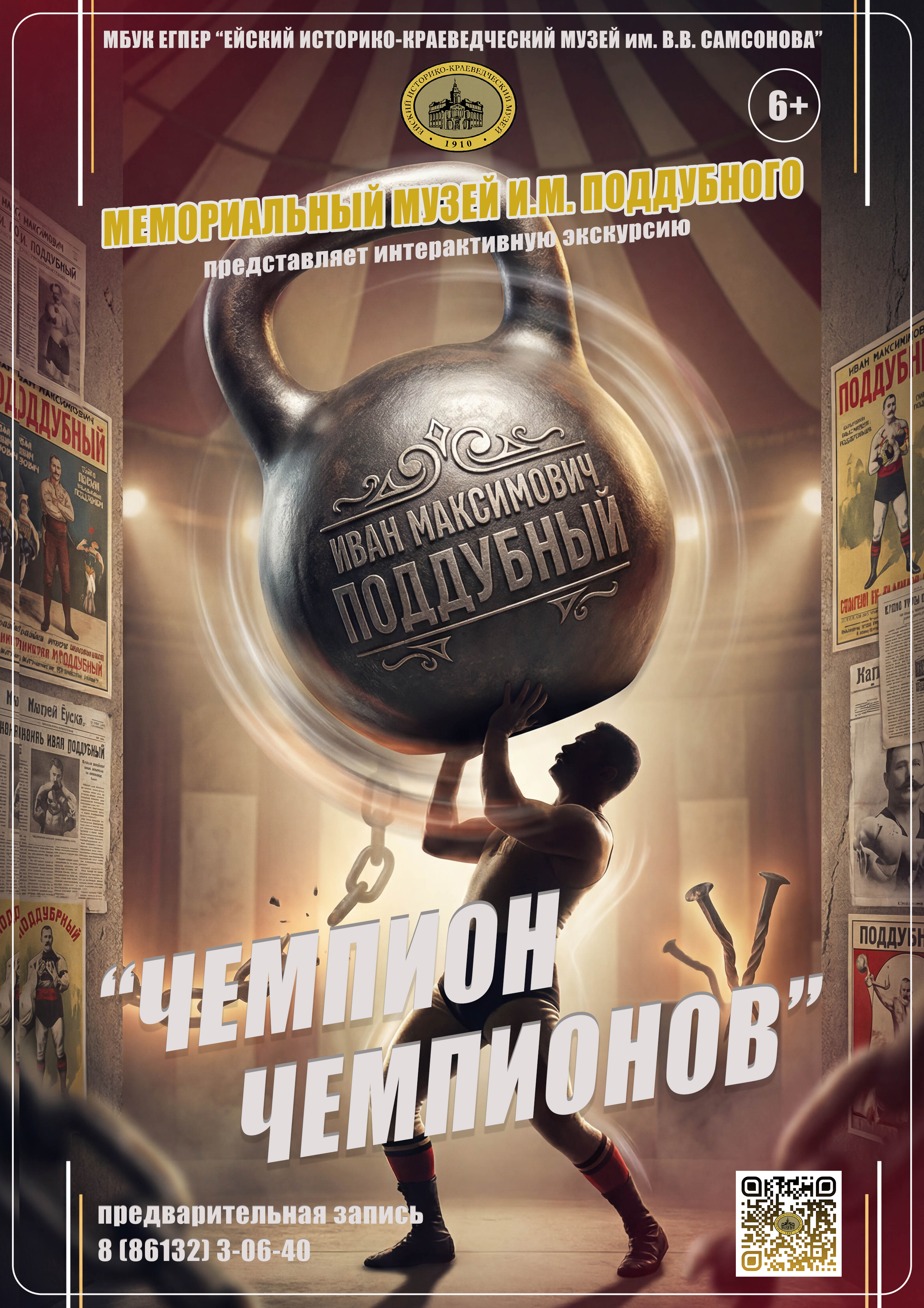 img1-chempion-chempionov