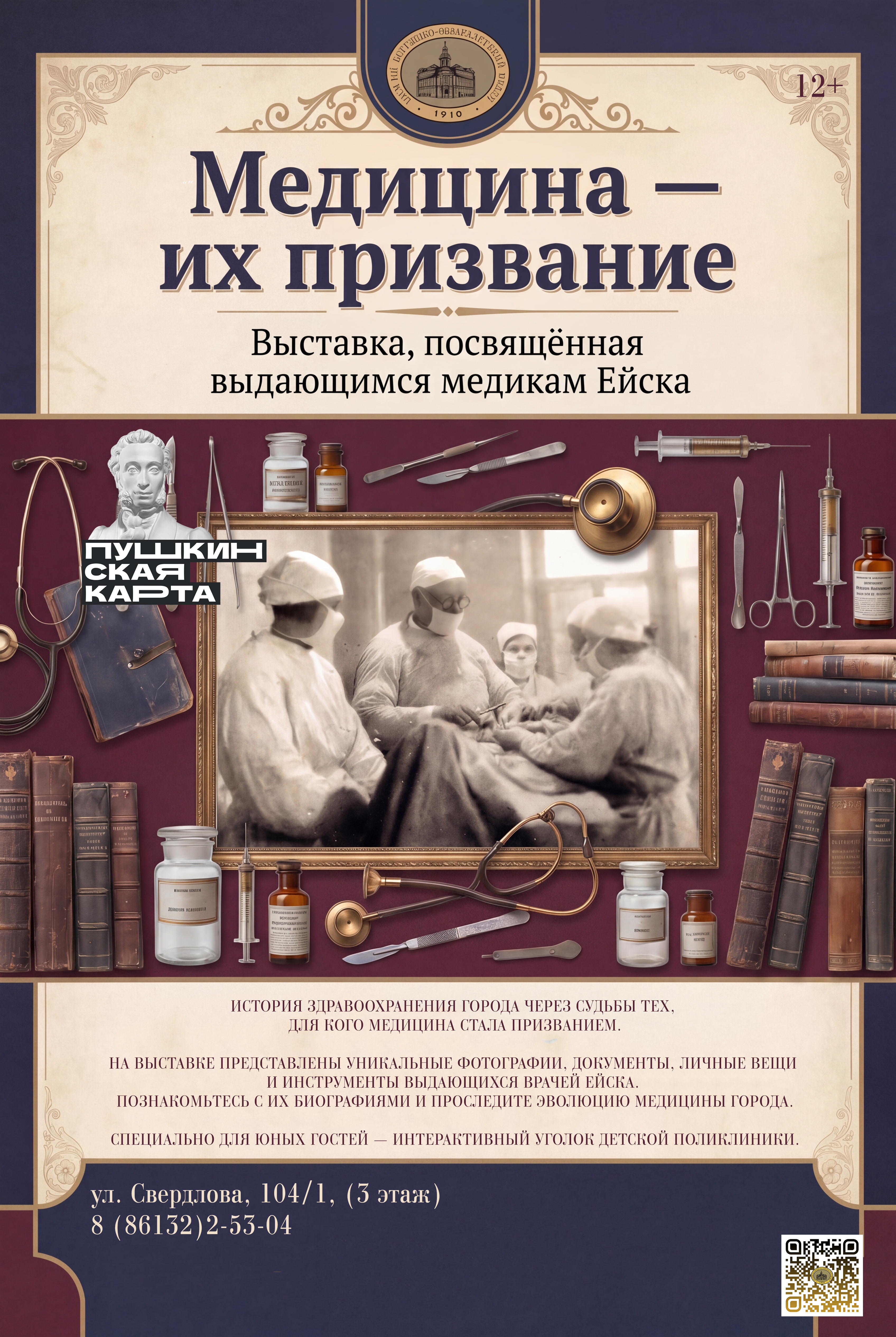 img1-medicina-ih-prizvanie-afisha