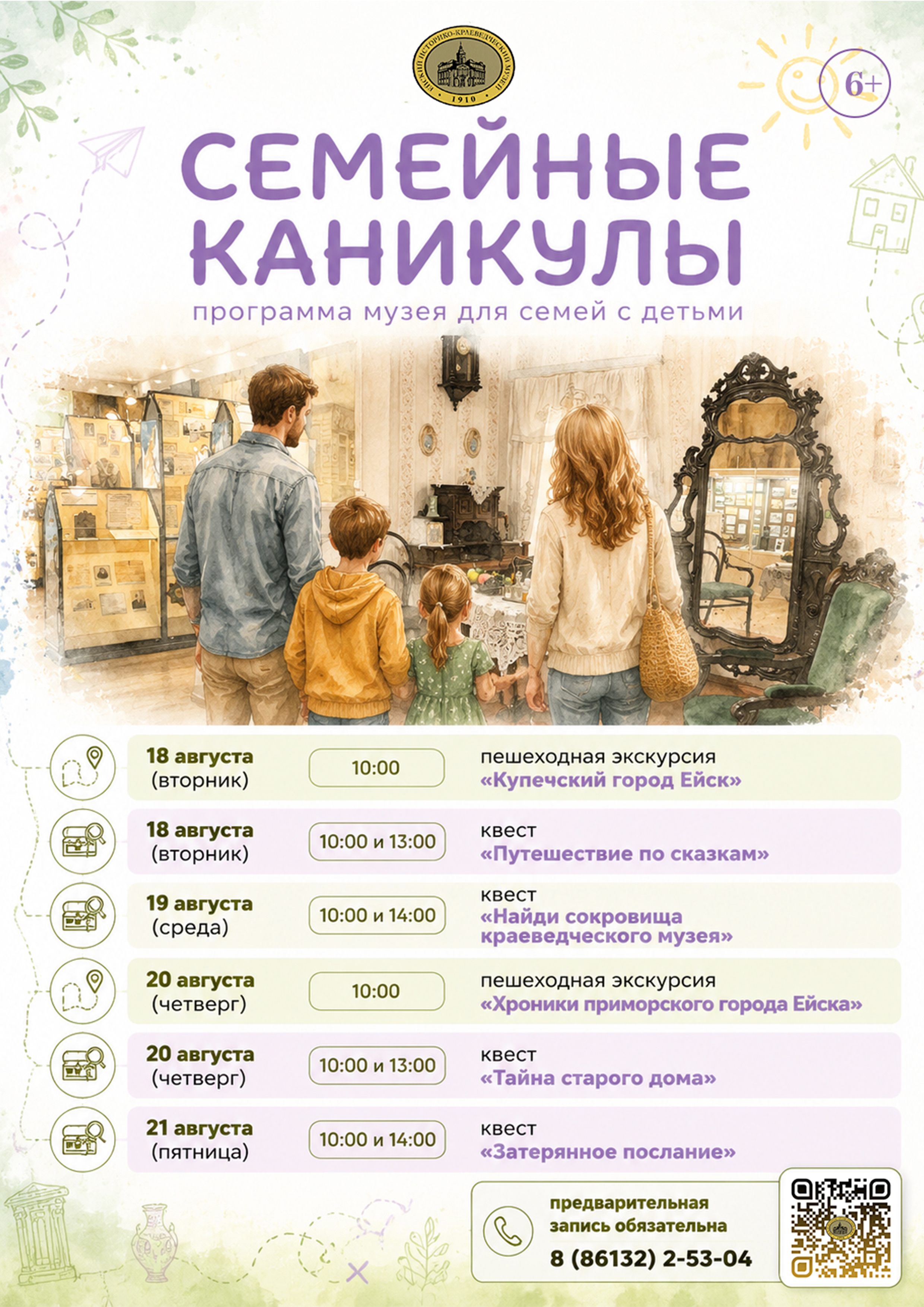 img1-semeinye-kanikuly-18-21-avgusta