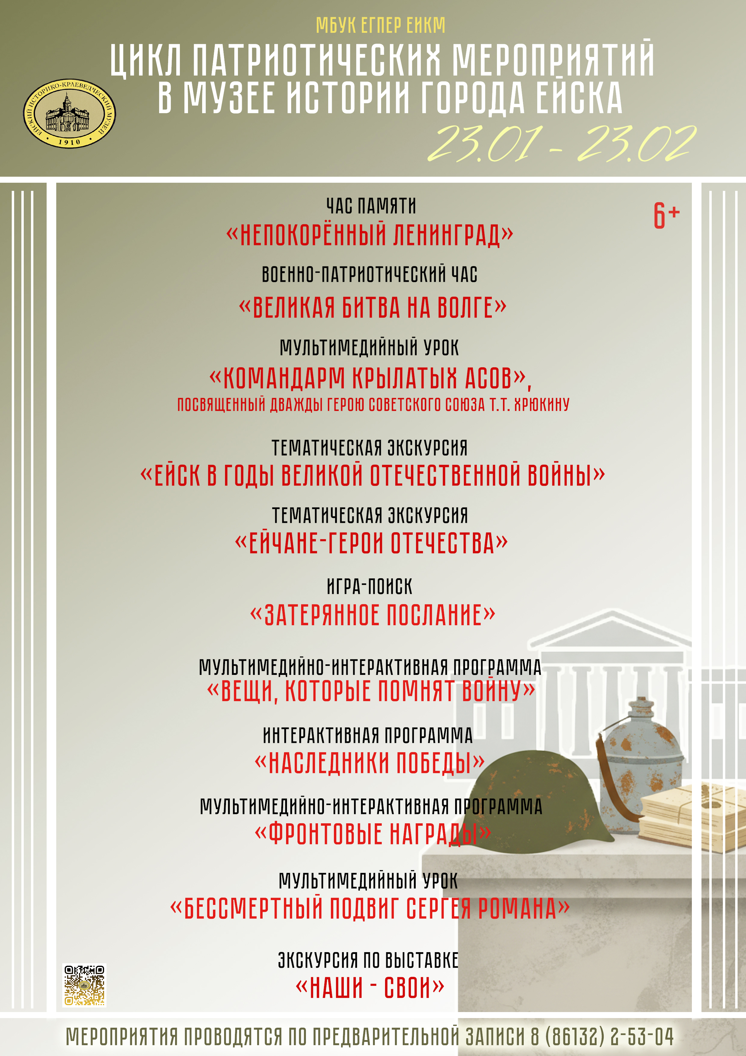 img1-svetl-cikl-patriotika-2026