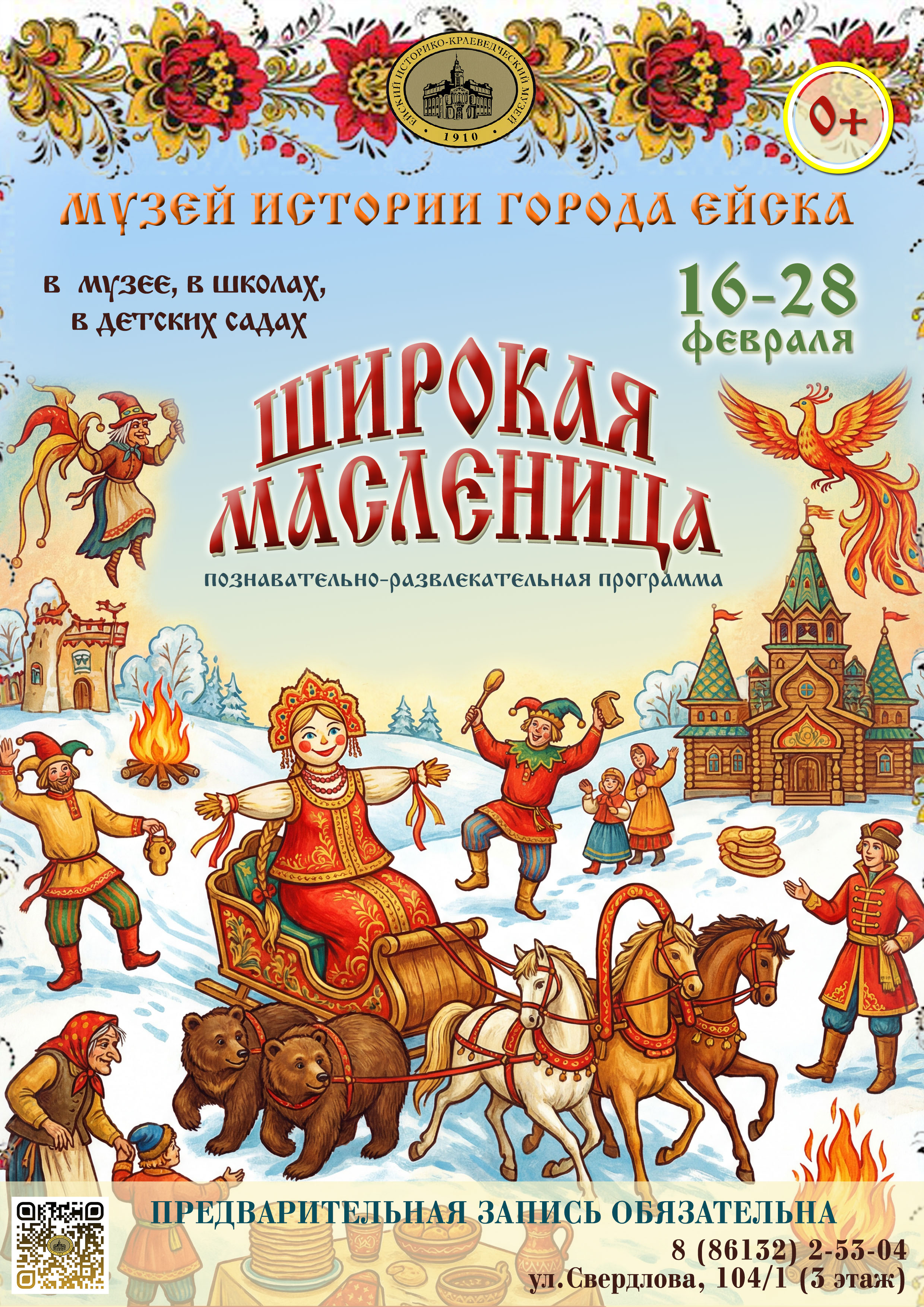 img1-svpm-maslennica-2