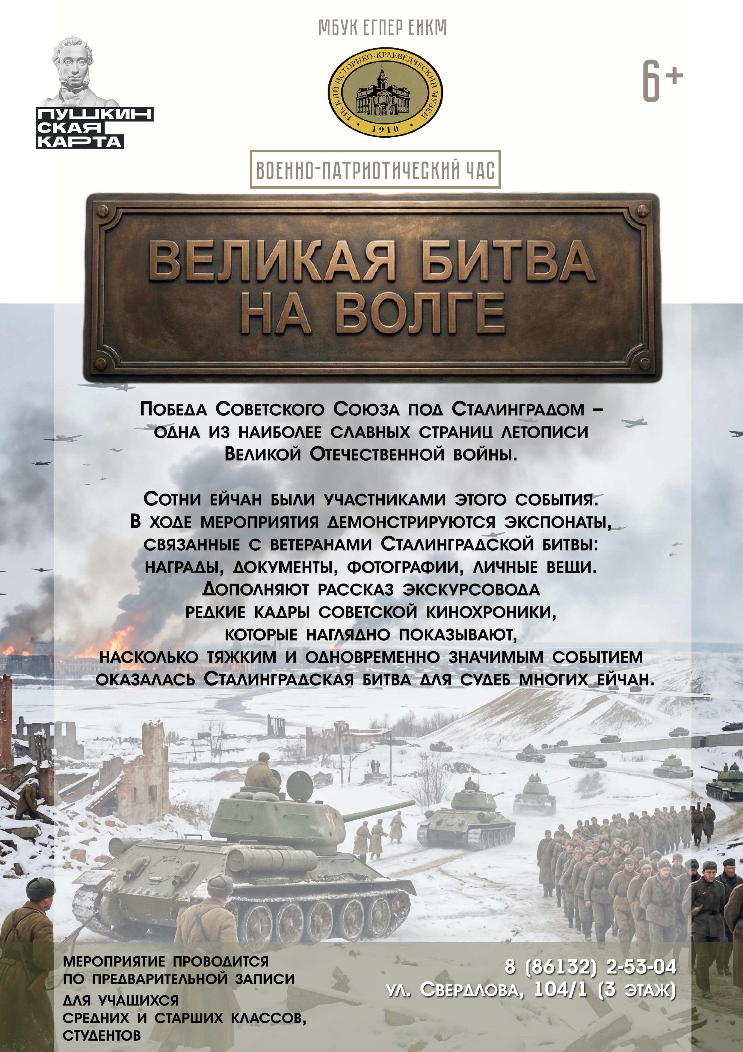 img1-velikaya-bitva-na-volge